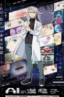 AI no Idenshi – The Gene of AI