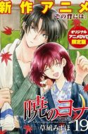 Akatsuki no Yona OVA