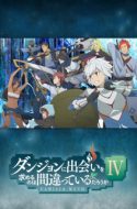 Danmachi Season 4 Part 2 – Is It Wrong to Try to Pick Up Girls in a Dungeon? IV Part 2 – Dungeon ni Deai wo Motomeru no wa Machigatteiru Darou ka IV: Fuka Shou – Yakusai-hen