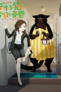 Dekineko – Dekiru Neko wa Kyou mo Yuuutsu – The Masterful Cat Is Depressed Again Today