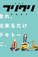 FLCL Alternative (Movie) (RAW)