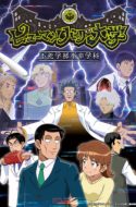 Human Bug Daigaku – The Human Crazy University