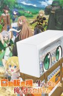 Jidou Hanbaiki ni Umarekawatta Ore wa Meikyuu wo Samayou – Reborn as a Vending Machine, Now I Wander the Dungeon