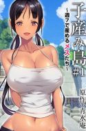 Koumi-jima Shuu 7 de Umeru Mesu-tachi