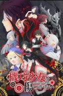 Unbreakable Machine-Doll – Machine-Doll wa Kizutsukanai