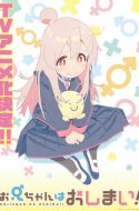 (UNCENSORED) Onimai: I’m Now Your Sister! – Oniichan wa Oshimai!