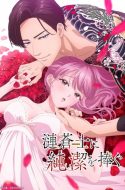 (UNCENSORED) Sazanami Soushi ni Junketsu wo Sasagu