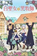Shiro Seijo to Kuro Bokushi – Saint Cecilia and Pastor Lawrence