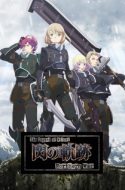 The Legend of Heroes – Sen no Kiseki – Northern War ( The Legend of Heroes Trails of Cold Steel – Northern War )