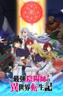 The Reincarnation of the Strongest Exorcist in Another World – Saikyou Onmyouji no Isekai Tenseiki