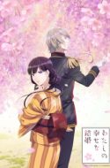 Watashi no Shiawase na Kekkon – My Happy Marriage