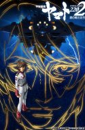 Star Blazers: Space Battleship Yamato 2202 Rengoku-hen 1 minute Trailer